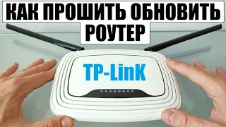 Как прошить обновить WiFi роутер