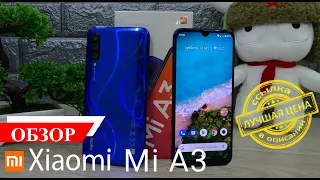 Xiaomi Mi A3 Полный, подробный и честный обзор Распаковка Тест игр, автономности и камеры Цена