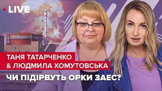 Страта азовців / "Референдум" рашистів / Запорізька АЕС | Стрім з @Людмила Хомутовская