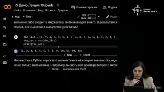 Мигачева О.А. - Введение в программирование на основе языка Python - 10. Множества и словари