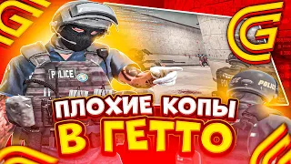 ПЛОХИЕ КОПЫ В ГЕТТО GRAND RP | Тулево в гетто | РОЗЫГРЫШ 300к