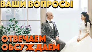 ОТВЕЧАЕМ НА ВАШИ ВОПРОСЫ