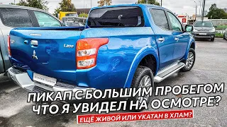 Автомобили с пробегом. Митсубиси Л200 - большой пробег не всегда приговор.