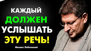 ЗАПОМНИ ! ДЕЙСТВОВАТЬ НУЖНО ТОЛЬКО ТАК ! Секрет от Михаила Лабковского.