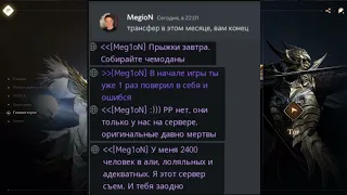 Lineage 2M Megion Лидер Альянса Domination L2M Л2М