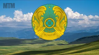 Гимн Казахстана "Алтын күн аспаны"