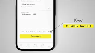 Як обміняти валюту в Raiffeisen Online?