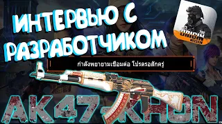 ИНТЕРВЬЮ С РАЗРАБОТЧИКОМ THE ORIGIN MISSION  ДАТА РЕЛИЗА МОБИЛЬНОГО CS:GO