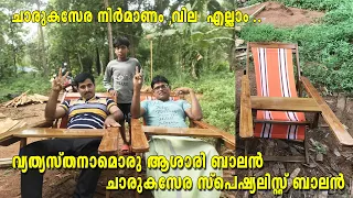 How to make easy push back chair | Easy & folding chair | ചാരു കസേര | Charukasera making | Teak wood