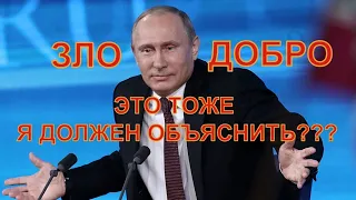 Добро и зло. Внутренняя борьба