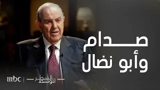 السطر الأوسط | العلاقة بين صدام حسين ومهندس الاغتيالات الفلسطيني أبو نضال