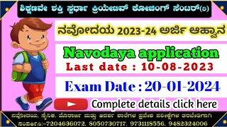 JNV#Navodaya Application 2023-24 out# for 6th Entry ನವೋದಯ ಅರ್ಜಿ  ಆಹ್ವಾನ