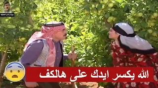 عم تضربني الله يكسر ايدك ـ شوفو كيف ضربها لانها سرقة تفاحة وشو صار فيه ـ مرايا