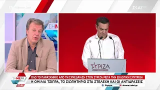 Όλο το παρασκήνιο από τη συνεδρίαση του ΣΥΡΙΖΑ μετά την εκλογική συντριβή | Σήμερα | 26/05/2023