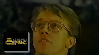 (Трейлеры на VHS) Супер Пёс (Суперищейка) (Видеосервис, 1995)