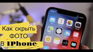 Как Спрятать фото и видео на Iphone