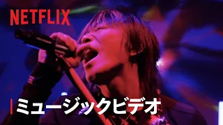 Netflixアニメフェスティバル 2020　～君とみるアニメの未来～ アーティストライブ③　GRANRODEO（「バキ」）