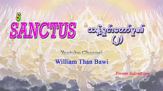 Myanmar Catholic Mass Song 5 Sanctus 2 (Edition with Phone) 17-09-2021