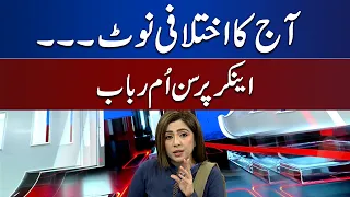 Ikhtalafi Note With Ume Rubab Zain | Dunya News