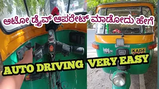How To Drive Auto,  Auto Driving,  @opportunityvlogs