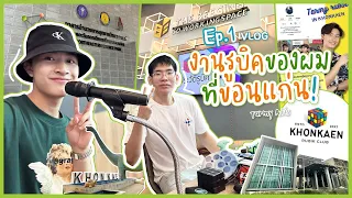 งานรูบิคของผมที่ขอนแก่น! Ep.1(VLOG) | Tarmy Atis