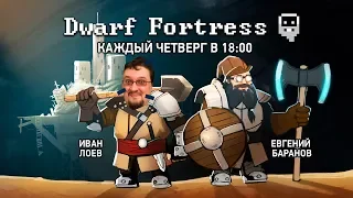 Dwarf Fortress. Торгуем гробами