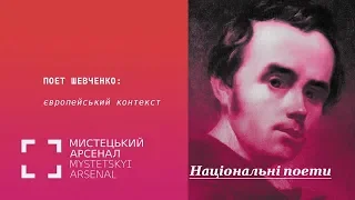 Поет Шевченко: європейський контекст