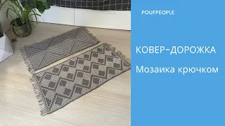 Мозаичный ковер: быстро и интересно