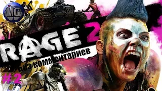 RAGE 2 ► Прохождение #2 ► ГАЗКАТРАС ► КОВЧЕГ ВЕЛИКОЙ ТРЕЩИНЫ ► ГРАВИТОН