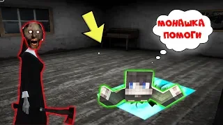 БАБУШКА ГРЕННИ СТАЛА МОНАШКОЙ И ЗАТРОЛИЛА МЕНЯ В МАЙНКРАФТ | НУБИК В MINECRAFT ТРОЛЛИНГ ЛОВУШКА