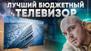 Лучший БЮДЖЕТНЫЙ ТЕЛЕВИЗОР 2023 🔥Какой ТЕЛЕВИЗОР КУПИТЬ 2022 году 📺