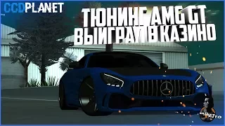 БУДНИ МАЖОРА #46 - ТЮНИНГ MB AMG GT. ВЫИГРАЛ В КАЗИНО - MTA CCDPLANET