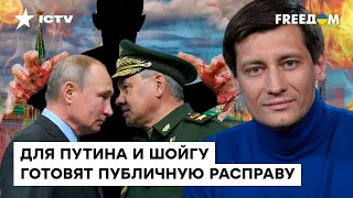 ПРИГОЖИН УЖЕ расколол КРЕМЛЬ, вопрос: когда ПОСЫПЕТСЯ РФ? | Гудков