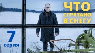 ЧТО СПРЯТАНО В СНЕГУ (HD) ► 7 серия / Детектив, драма, криминал / Швеция, 2018