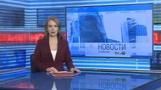 Новости Новосибирска на канале "НСК 49" // Эфир 01.03.21