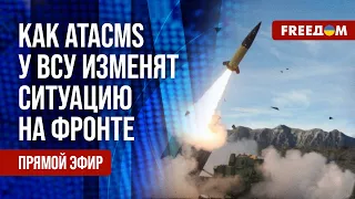 🔴 Возможности ATACMS на вооружении ВСУ. Рекордный ДЕФИЦИТ бюджета РФ. Канал FREEДОМ