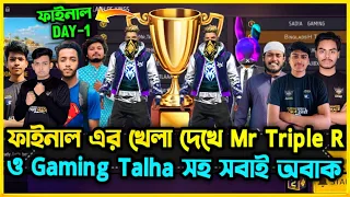 বাংলাদেশের সবচেয়ে বড় Tournament ফাইনালে আমাদের খেলা দেখে Mr Triple R ও Gaming Talha ভাই সহ সবাই অবাক