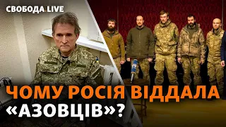 Росія повернула захисників «Азовсталі», протести проти мобілізації в РФ | Свобода Live