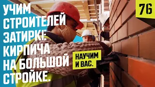 Пошаговая инструкция по затирке кирпича. Строительство с экономией.