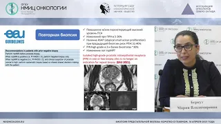 Роль биопсии в диагностике рака предстательной железы (Беркут М.В.)