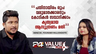 300 രൂപയിൽ നിന്നും കോടികൾ സമ്പാദിച്ച കെൻസ് ഇസിയുടെ വിജയകഥ-Kenz Ec | #episode13 | #part1