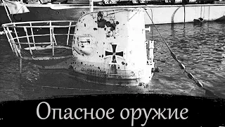 № 17. История одного корабля. U52- далекая предвестница Курска.