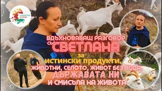 Only in Bulgaria do the herbs smell," says Svetlana, who makes real cheese and cosmetics.