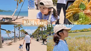 【福岡vlog】初めて糸島にお出かけしたら素敵なところ過ぎました！(2歳3ヶ月)