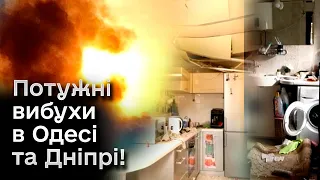 😰💥 Одеса та Дніпро! Потужні вибухи! Поранені, серед яких немовля!