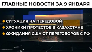 США – ЕС – Украина против Путина | Итоги 09.01.22