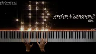 10°0' 0° N 118°50 0° E - 김승민(Feat.ASH ISLAND) piano cover