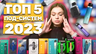 Топ 5 под систем 2023🔥