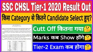 SSC CHSL Tier-1 2020 Result Out |SSC CHSL Tier-1 Mark's Kab Show Honge|SSC CHSL 2020 Tier-2 Kab Hoga