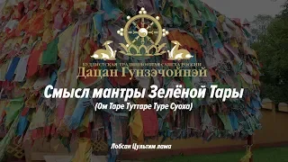 Смысл матры Зеленой тары